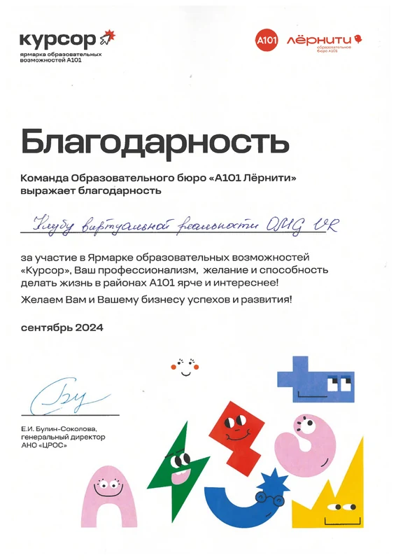 Благодарность: А101 Лёрнити · «Курсор» (2024)
