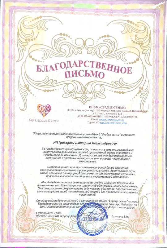 Благодарность: Фонд «Сердце семьи»