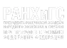 Университет РАНХиГС